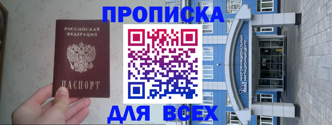 временная регистрация поиск в Реутове